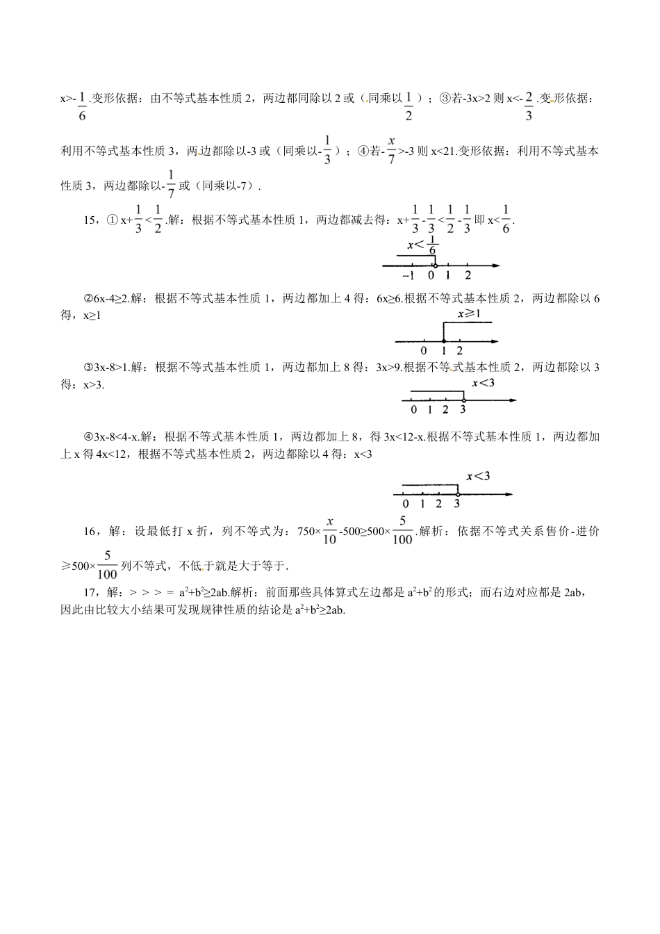 人教版数学七年级下册-9.1 不等式 同步练习.doc_第3页