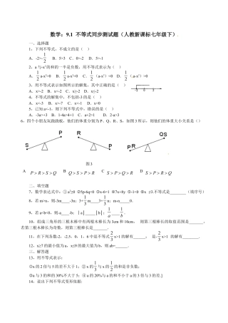 人教版数学七年级下册-9.1　不等式　　同步练习.doc