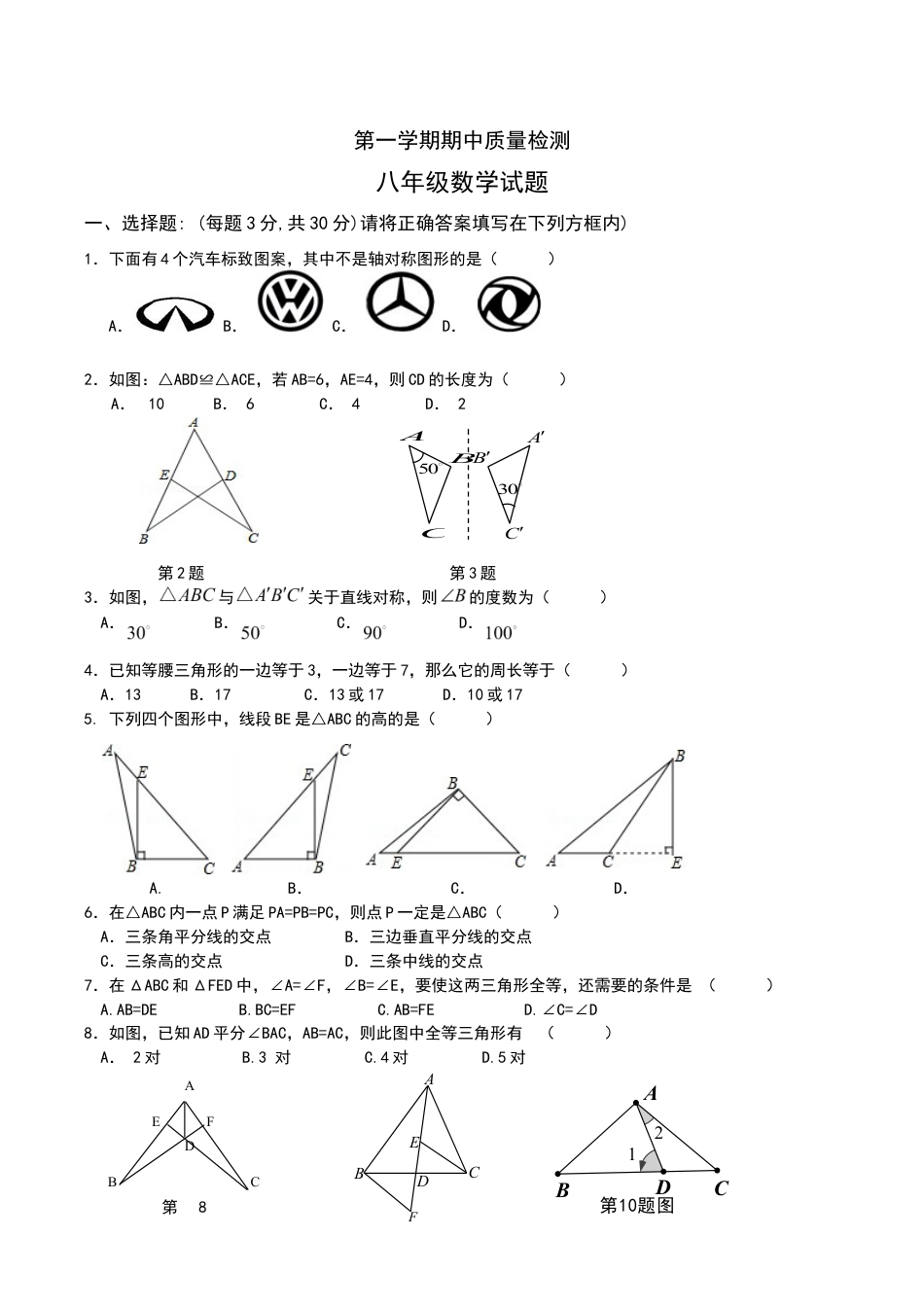 八年级上期中数学试卷06.doc_第1页
