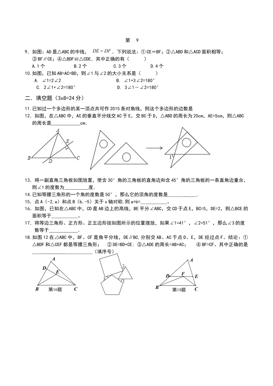 八年级上期中数学试卷06.doc_第2页