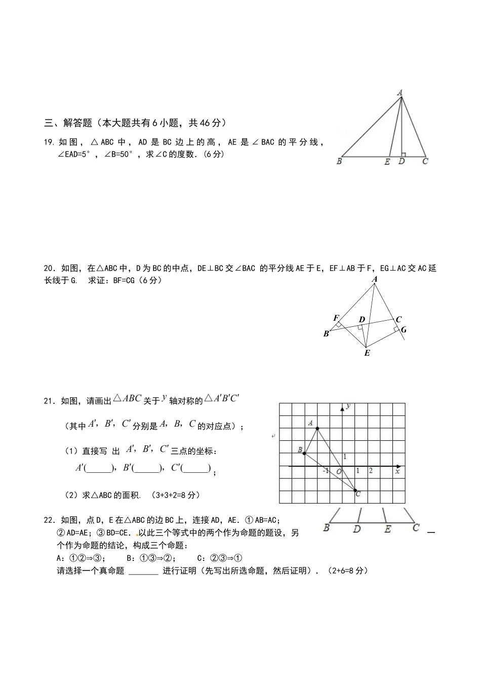 八年级上期中数学试卷06.doc_第3页