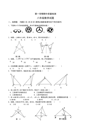 八年级上期中数学试卷06.doc