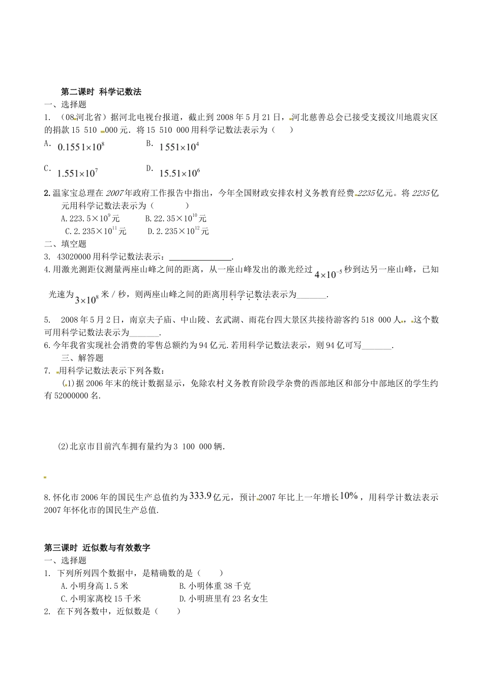 人教版数学七年级上册-1.5 有理数的乘方 课时练.doc_第2页