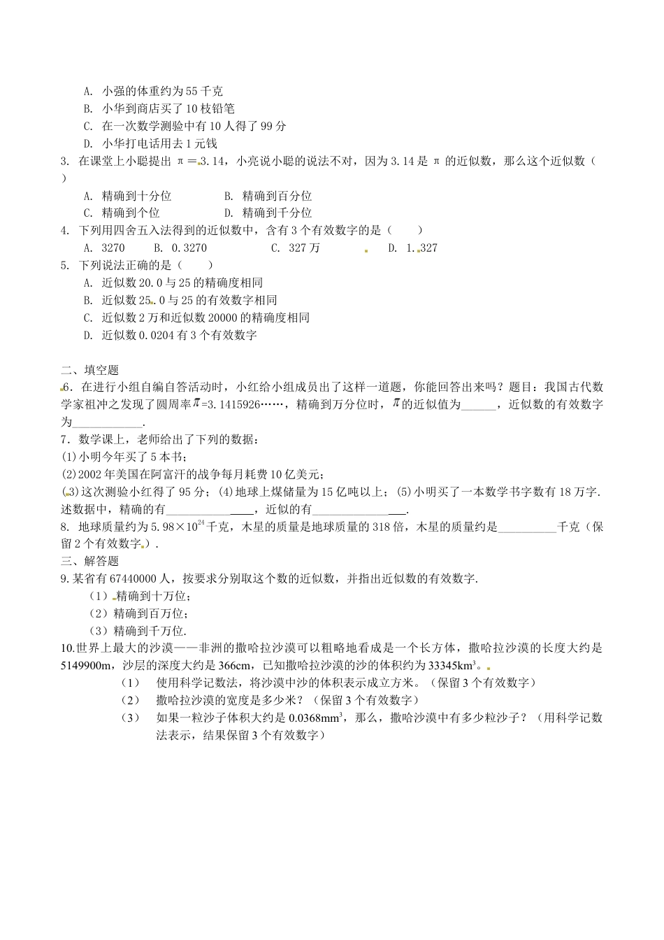 人教版数学七年级上册-1.5 有理数的乘方 课时练.doc_第3页