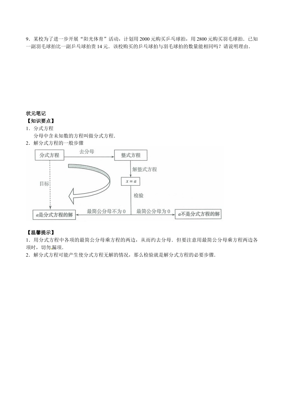 人教版数学八年级上册-【能力培优】15.3分式方程(含答案).doc_第2页