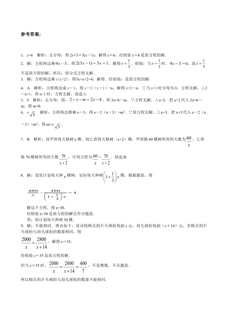 人教版数学八年级上册-【能力培优】15.3分式方程(含答案).doc_第3页