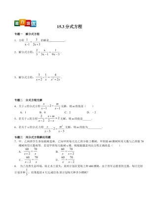 人教版数学八年级上册-【能力培优】15.3分式方程（含答案）.doc