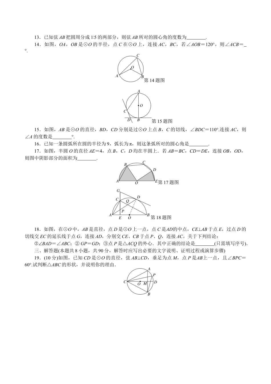 人教版数学九年级上册24 圆 单元检测题5 含答案.doc_第3页