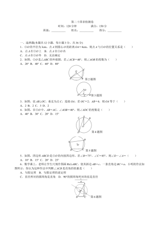 人教版数学九年级上册24 圆 单元检测题5 含答案.doc