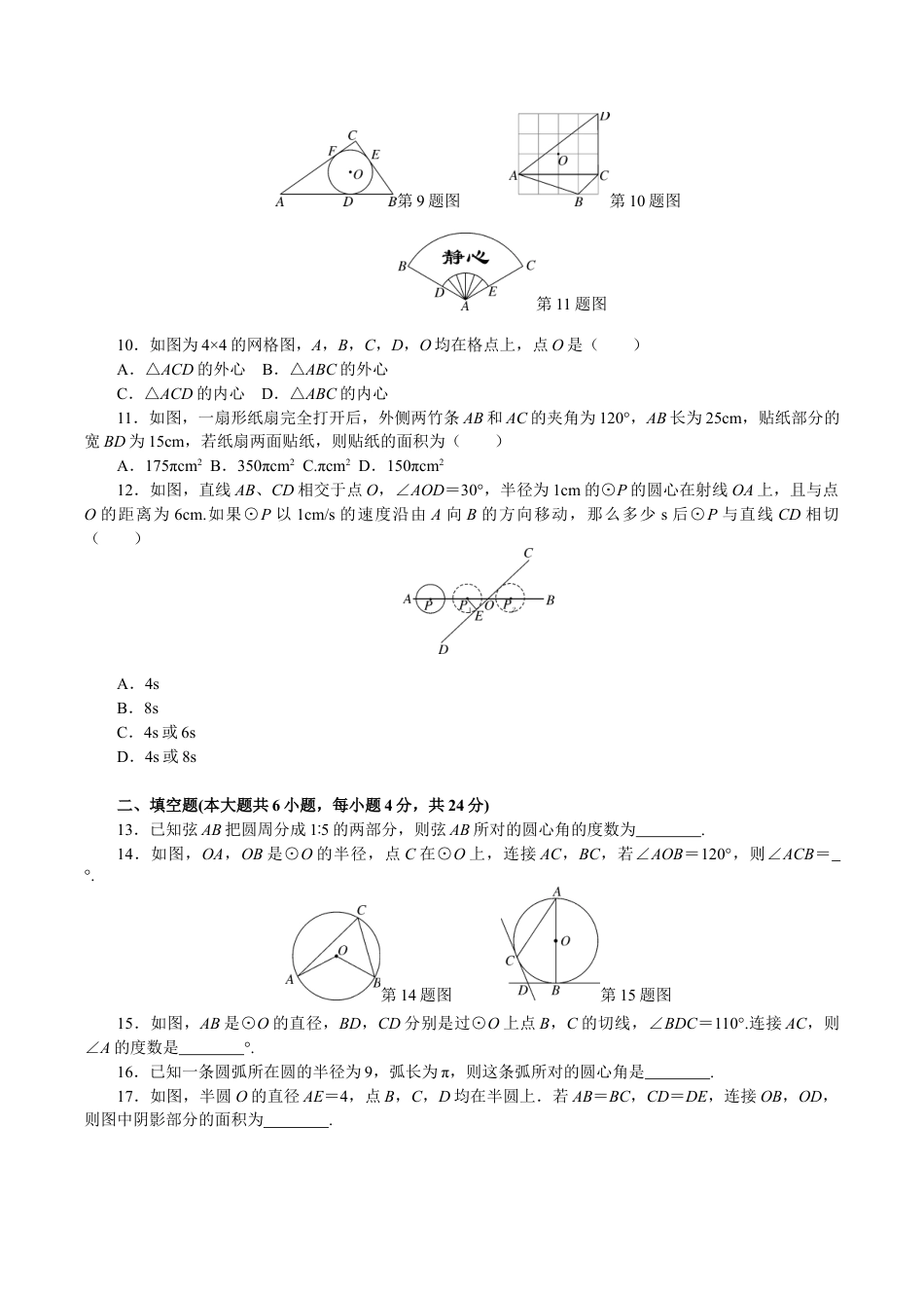 人教版数学九年级上册第24章 圆 单元检测题3.doc_第2页