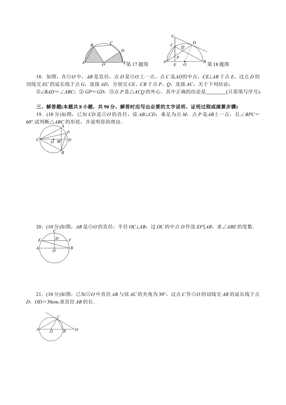 人教版数学九年级上册第24章 圆 单元检测题3.doc_第3页
