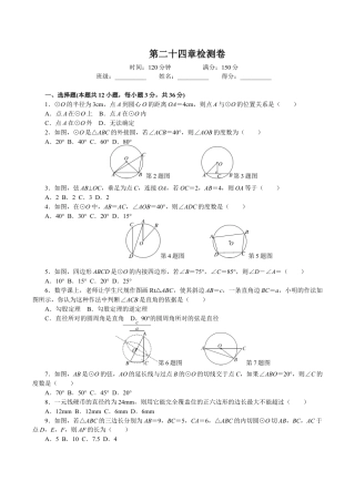 人教版数学九年级上册第24章 圆 单元检测题3.doc