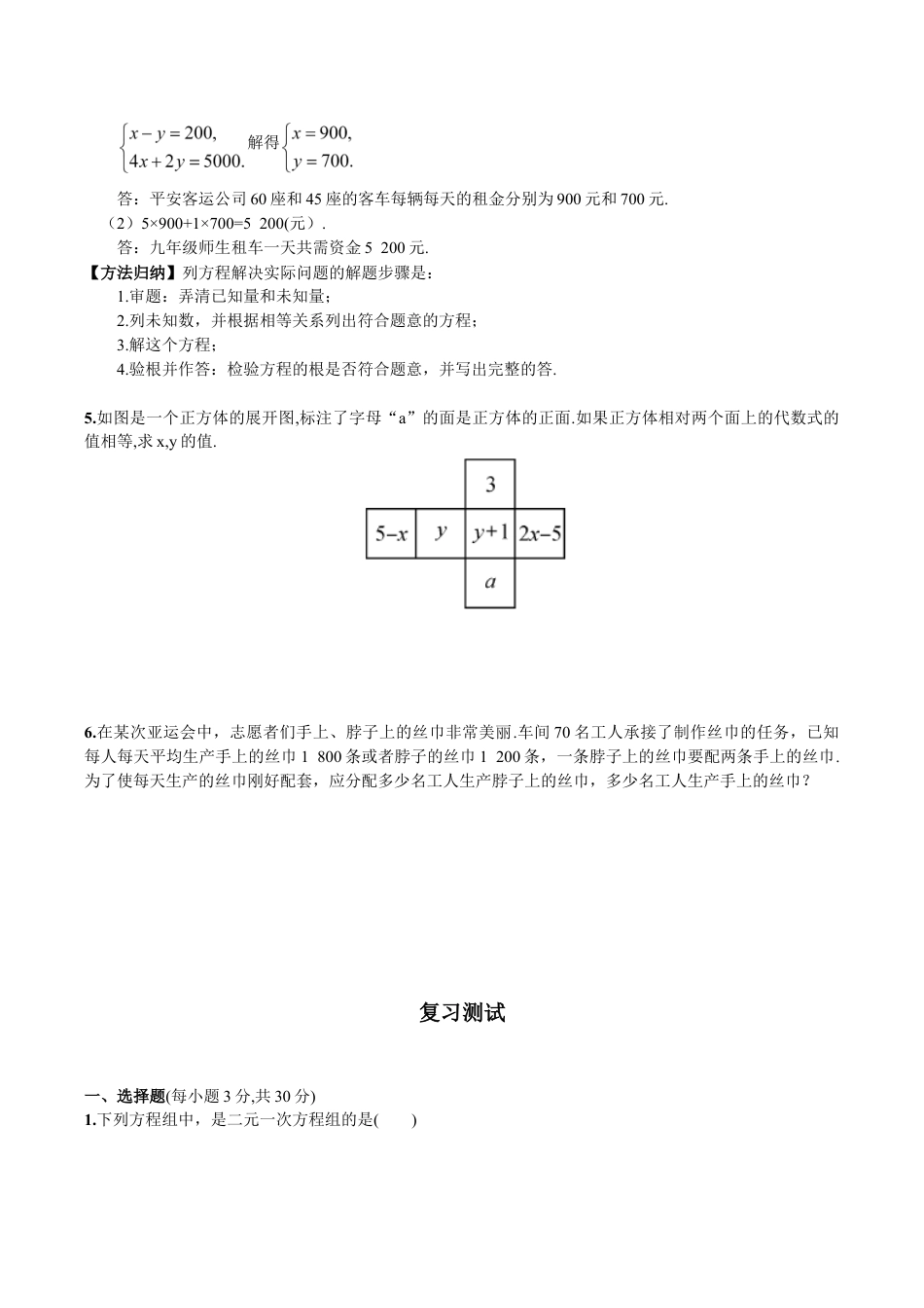 人教版数学七年级下册-期末复习(4) 二元一次方程组.doc_第3页
