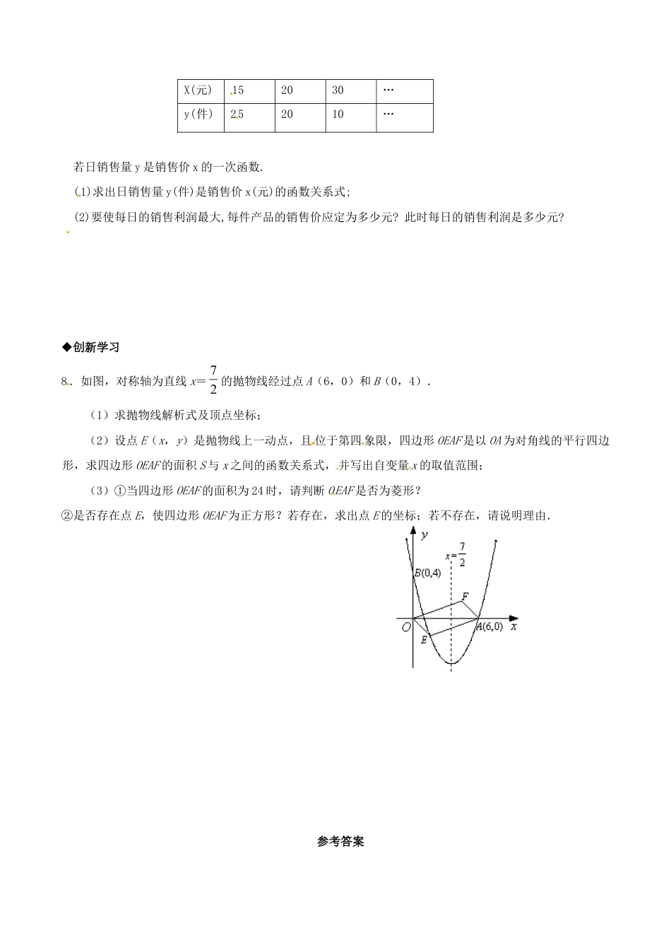人教版数学九年级上册22.1.4 第1课时 二次函数y=ax2+bx+c的图象和性质.doc_第2页
