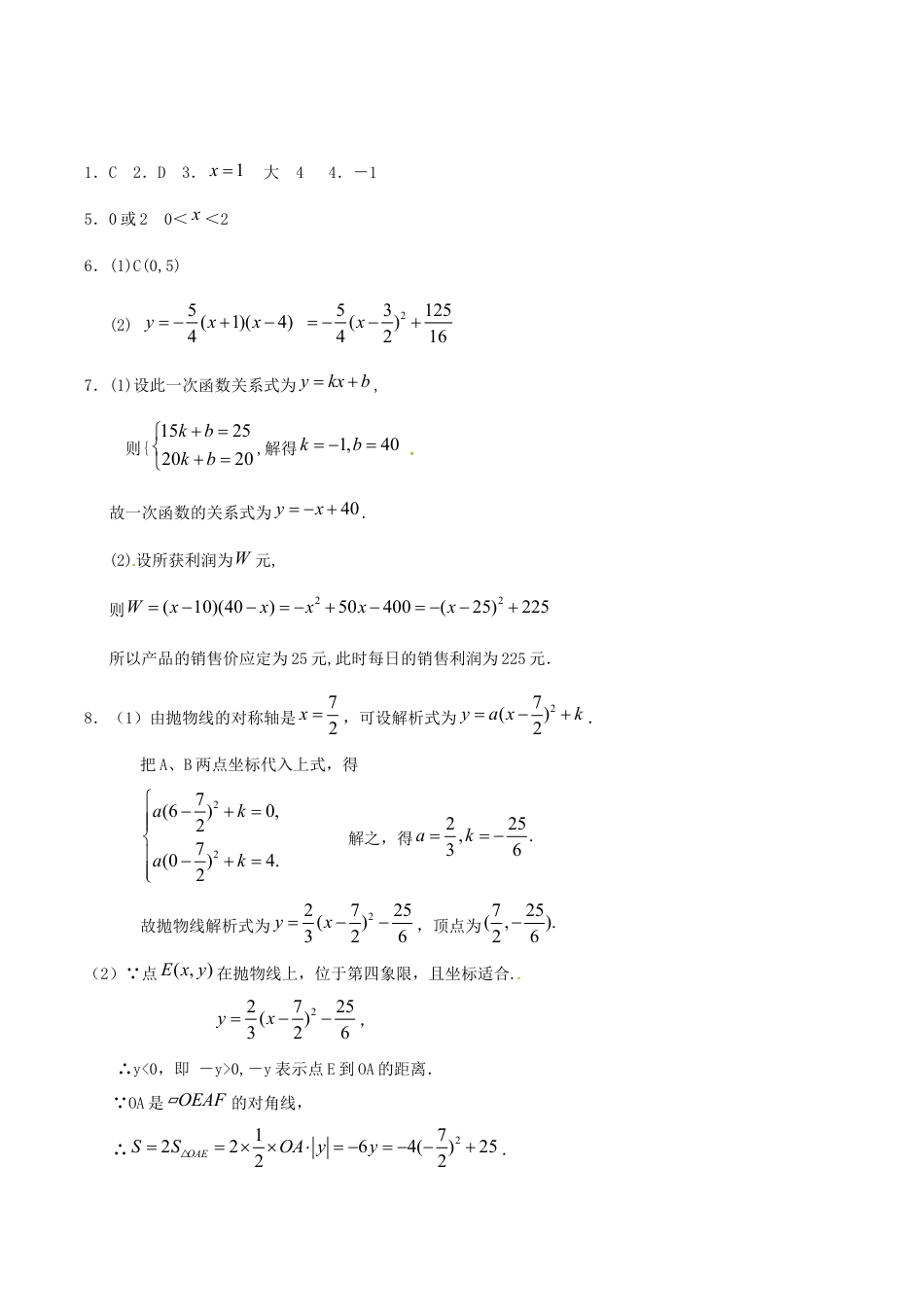 人教版数学九年级上册22.1.4 第1课时 二次函数y=ax2+bx+c的图象和性质.doc_第3页