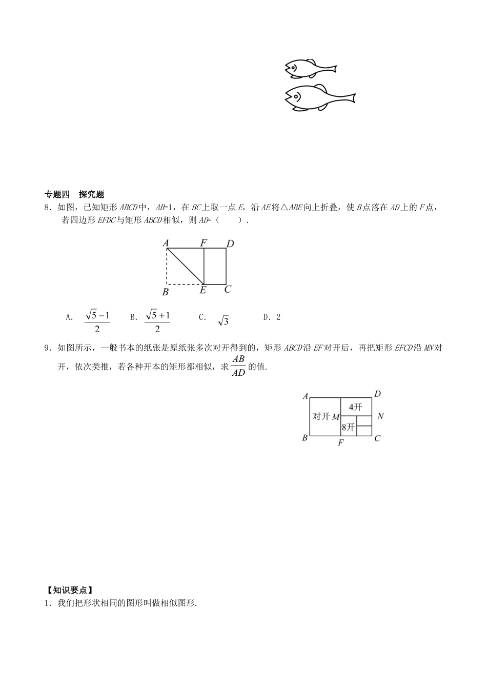 人教版数学九年级下册27.1 图形的相似同步练习3 新人教版.doc_第2页