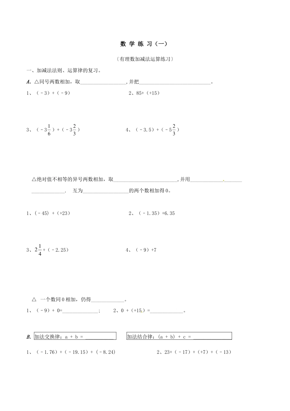 人教版数学七年级上册-1.3 有理数的加减法 同步练习1.doc_第1页