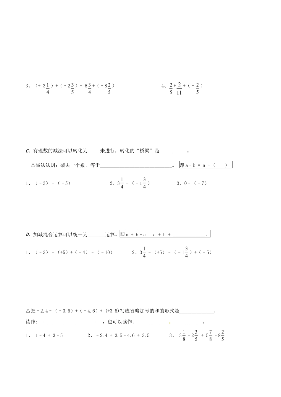 人教版数学七年级上册-1.3 有理数的加减法 同步练习1.doc_第2页