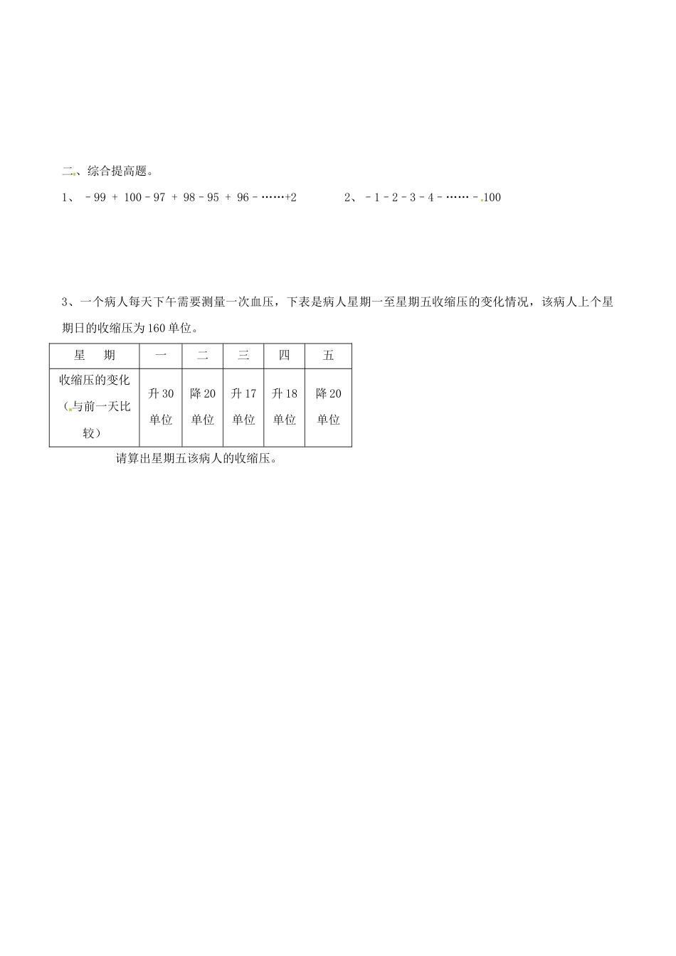 人教版数学七年级上册-1.3 有理数的加减法 同步练习1.doc_第3页