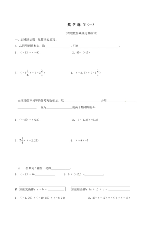 人教版数学七年级上册-1.3　有理数的加减法　同步练习1.doc