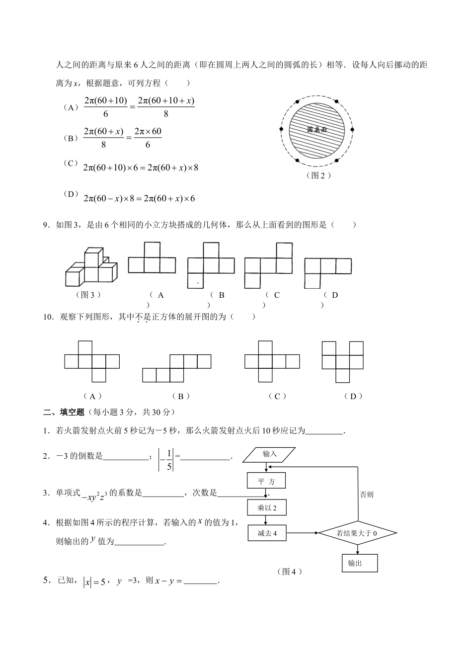 人教版数学七年级上册-期末目标检测数学试卷(8)及答案.doc_第2页