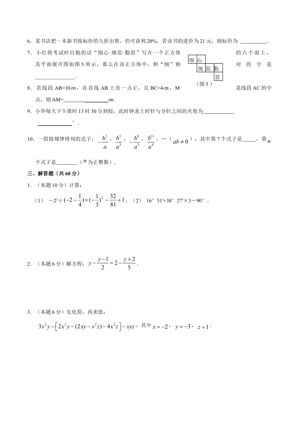 人教版数学七年级上册-期末目标检测数学试卷(8)及答案.doc_第3页