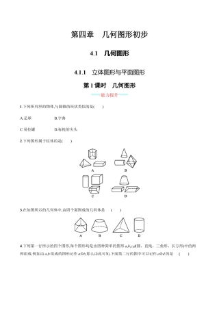 人教版数学七年级上册-4.1.1.1.docx