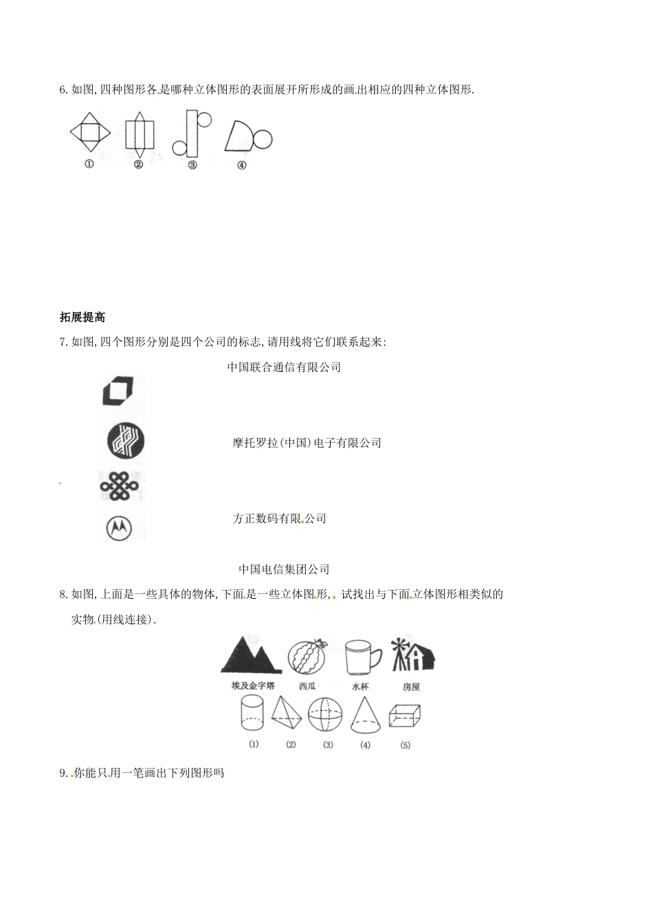 人教版数学七年级上册-4.1.1 几何图形.doc_第2页