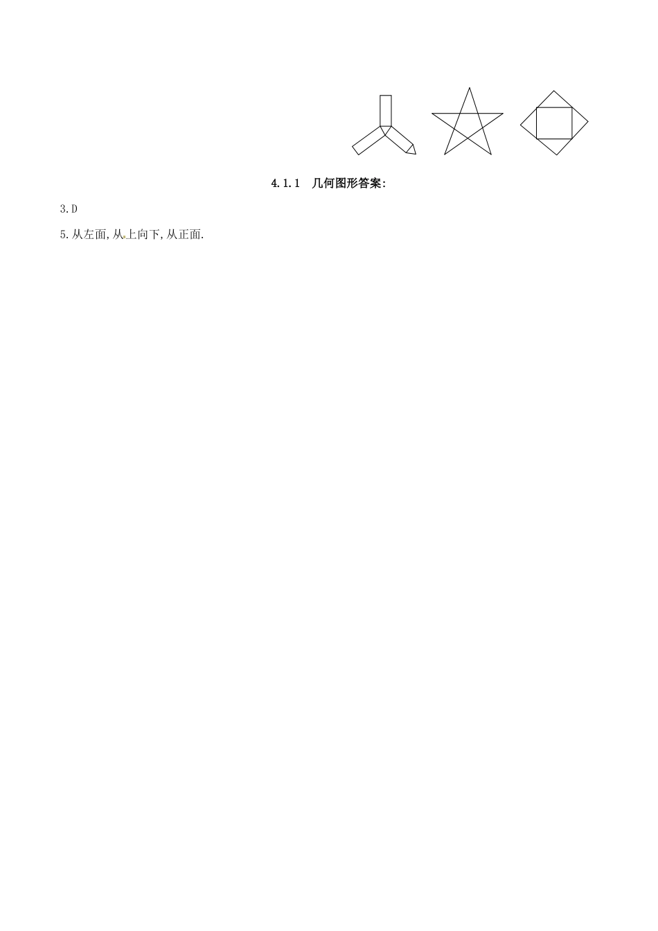 人教版数学七年级上册-4.1.1 几何图形.doc_第3页