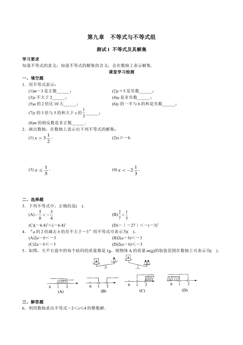 人教版数学七年级下册-9.1 不等式 检测题3.doc_第1页