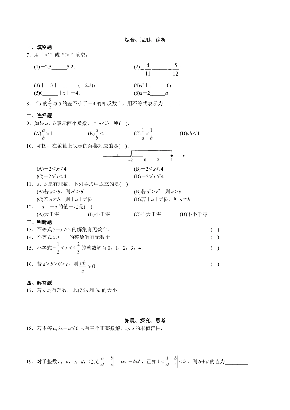 人教版数学七年级下册-9.1 不等式 检测题3.doc_第2页