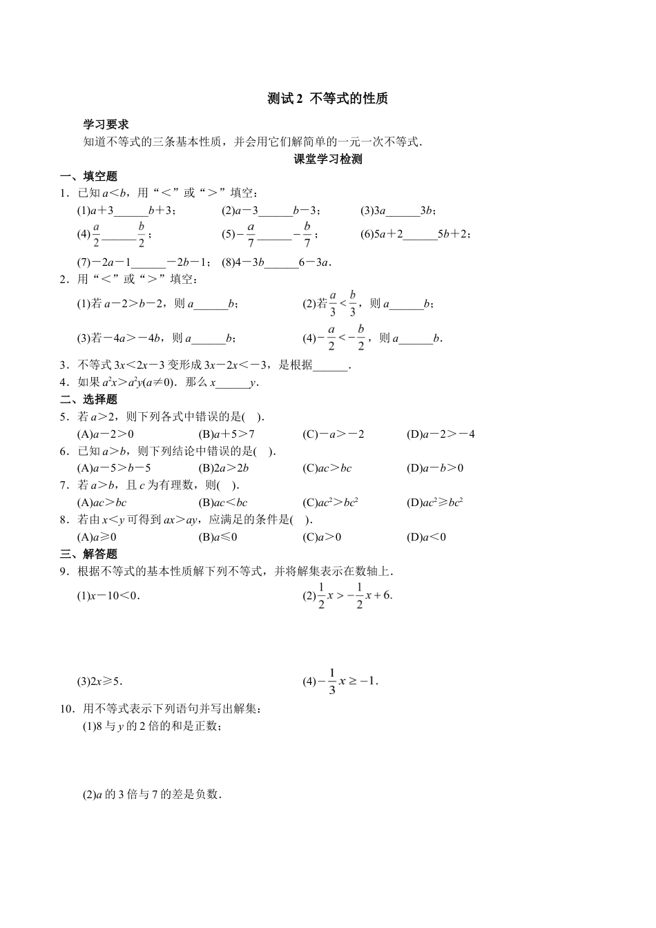 人教版数学七年级下册-9.1 不等式 检测题3.doc_第3页
