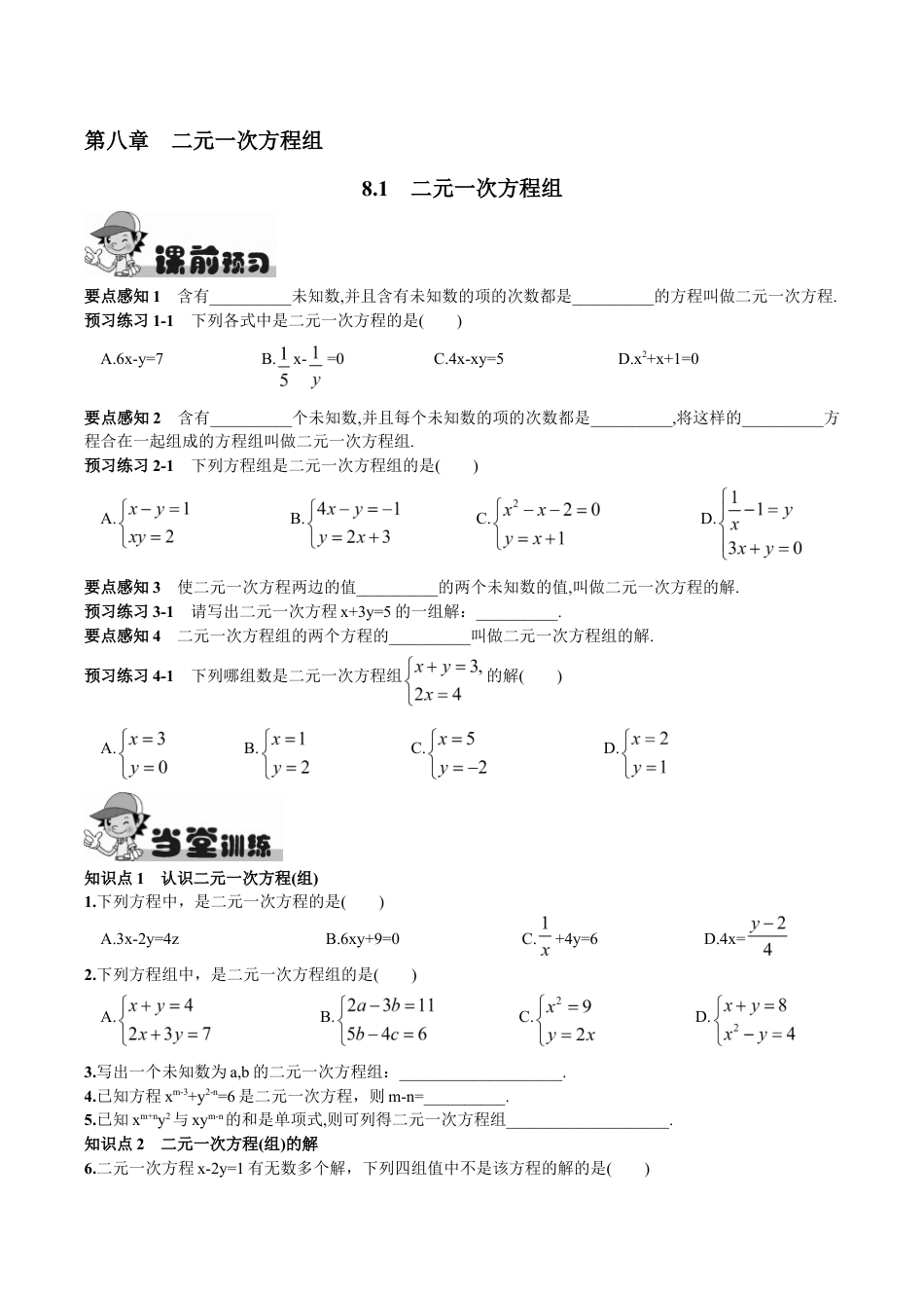 人教版数学七年级下册-8.1 二元一次方程组.doc_第1页
