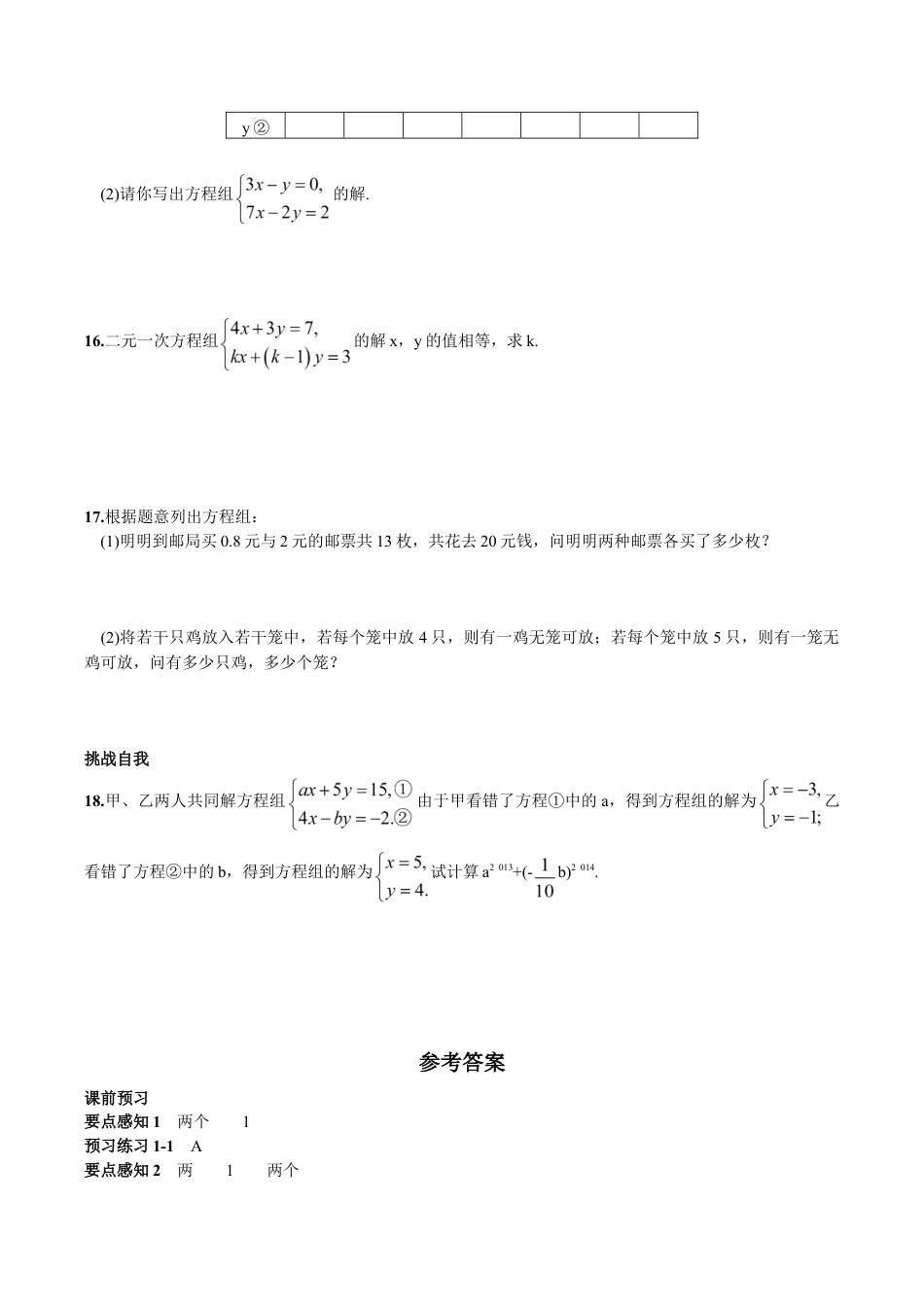 人教版数学七年级下册-8.1 二元一次方程组.doc_第3页