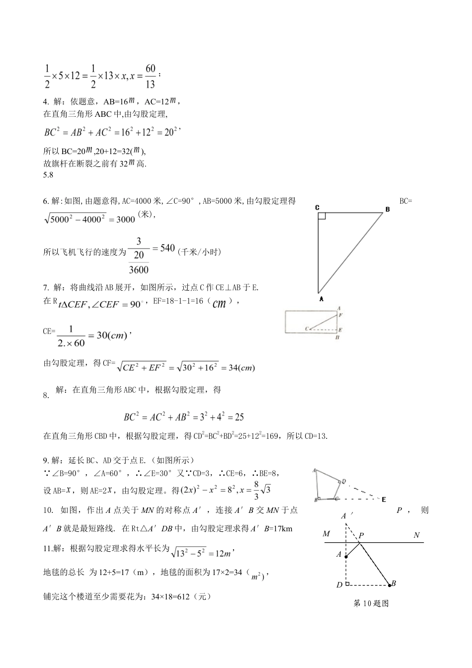 人教版数学八年级下册18.1勾股定理课时练.doc_第3页