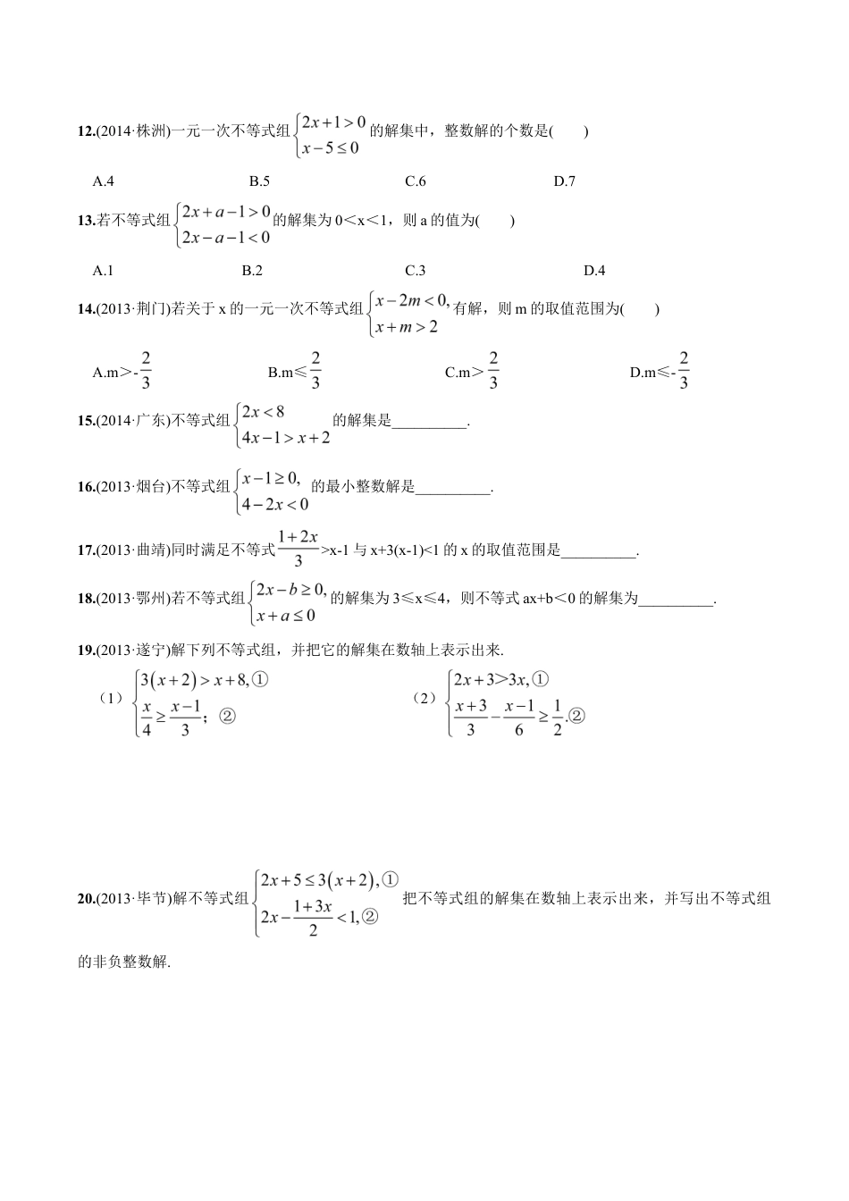 人教版数学七年级下册-9.3 一元一次不等式组.doc_第3页