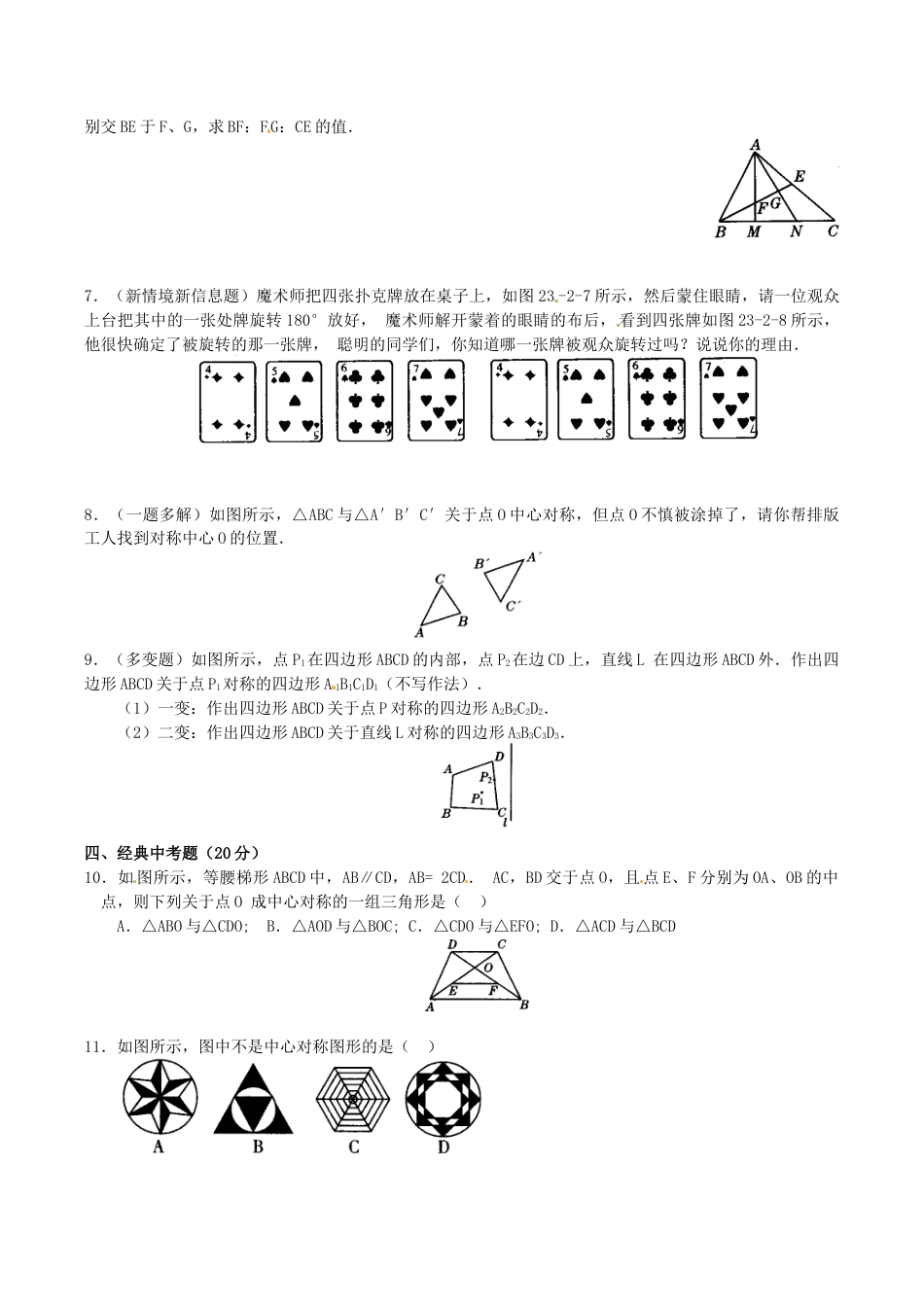 人教版数学九年级上册23.2 中心对称复习2.doc_第2页