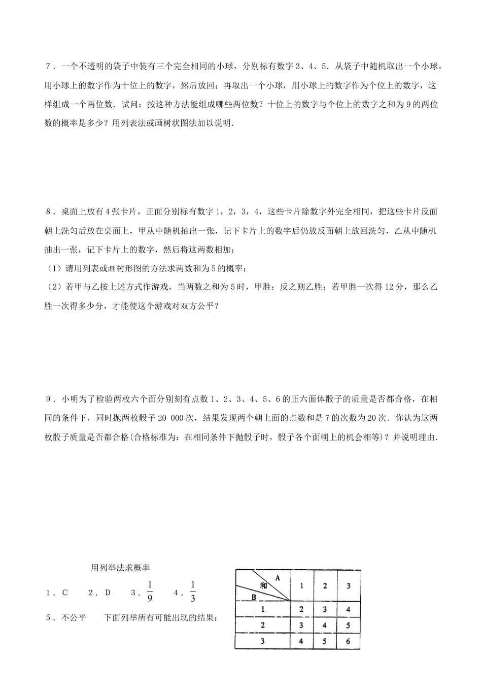 人教版数学九年级上册25.2 第1课时 用列表法求概率.doc_第2页