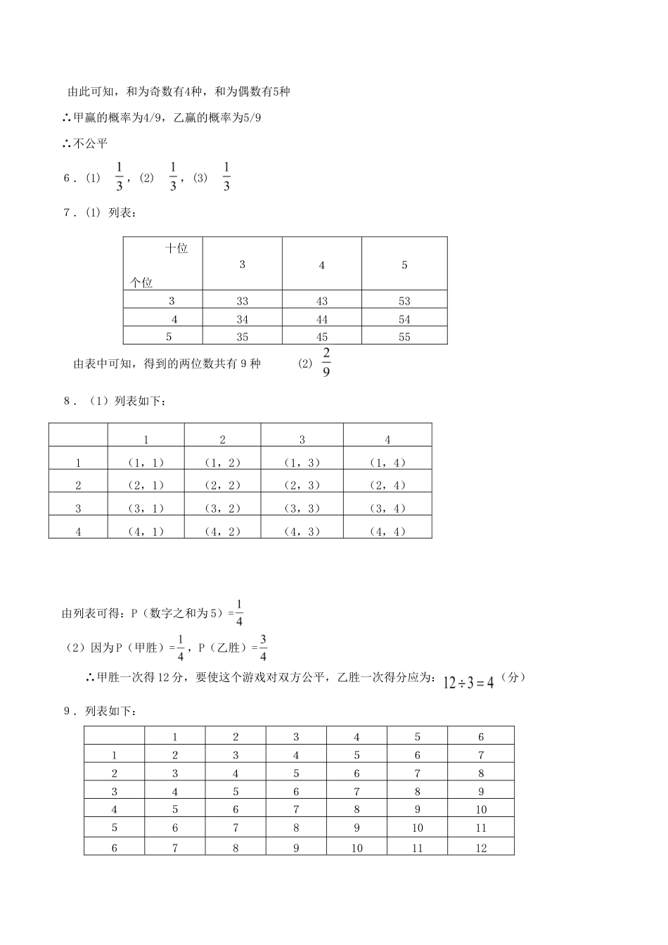 人教版数学九年级上册25.2 第1课时 用列表法求概率.doc_第3页