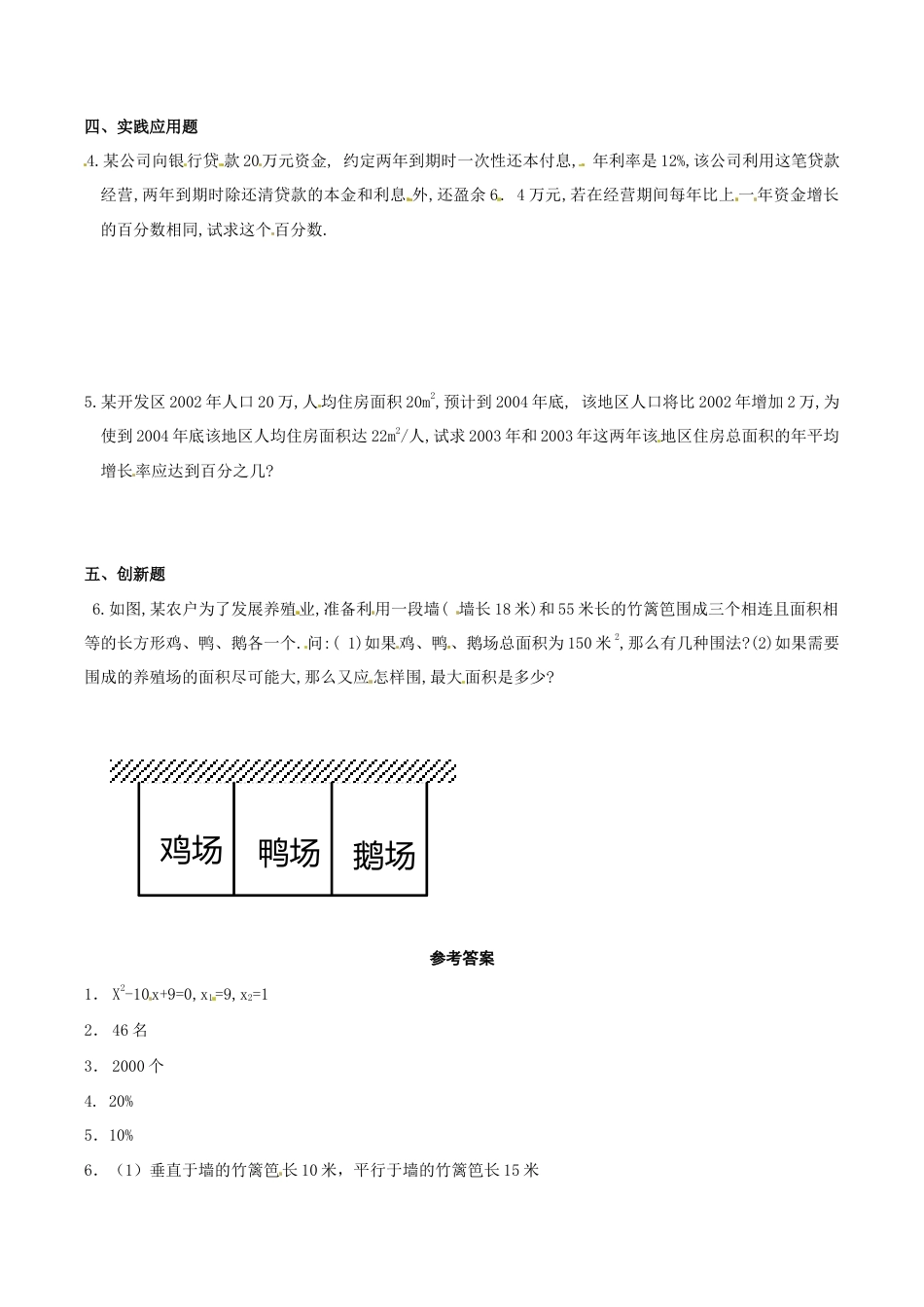 人教版数学九年级上册21.3 实际问题与一元二次方程 同步练习1 含答案.doc_第2页