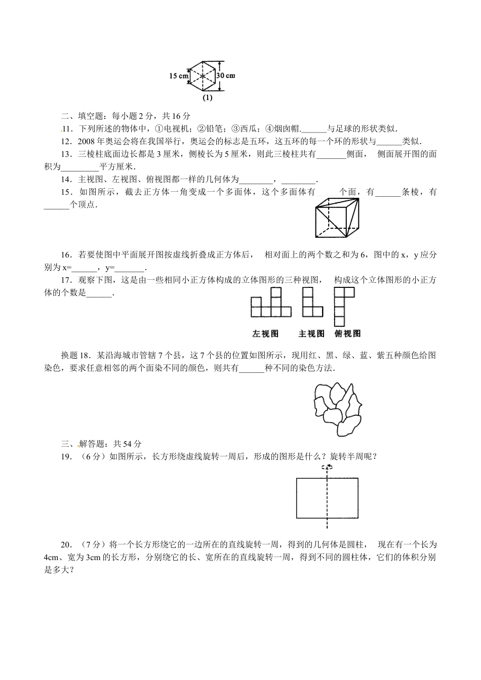 人教版数学七年级上册-4.1 多姿多彩的图形 同步练习2.doc_第2页