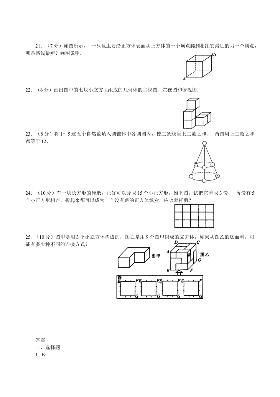 人教版数学七年级上册-4.1 多姿多彩的图形 同步练习2.doc_第3页
