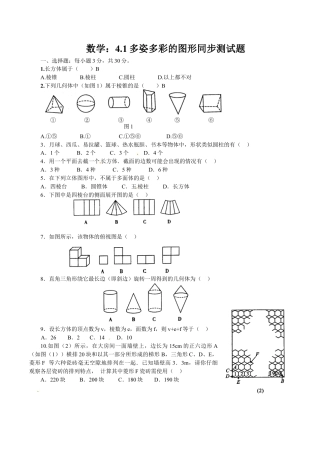 人教版数学七年级上册-4.1　多姿多彩的图形　同步练习2.doc
