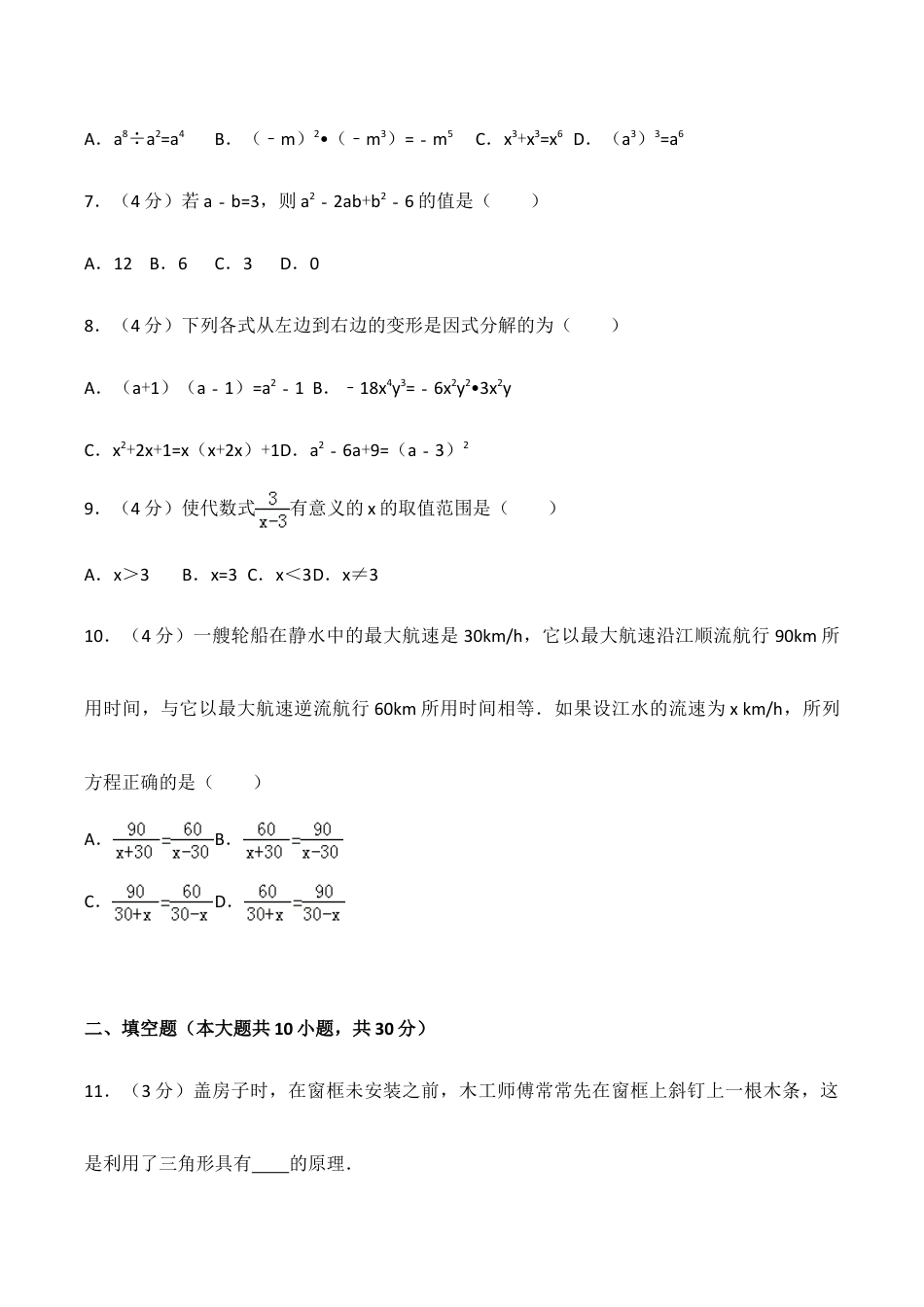 八年级上期末数学试卷03.doc_第2页
