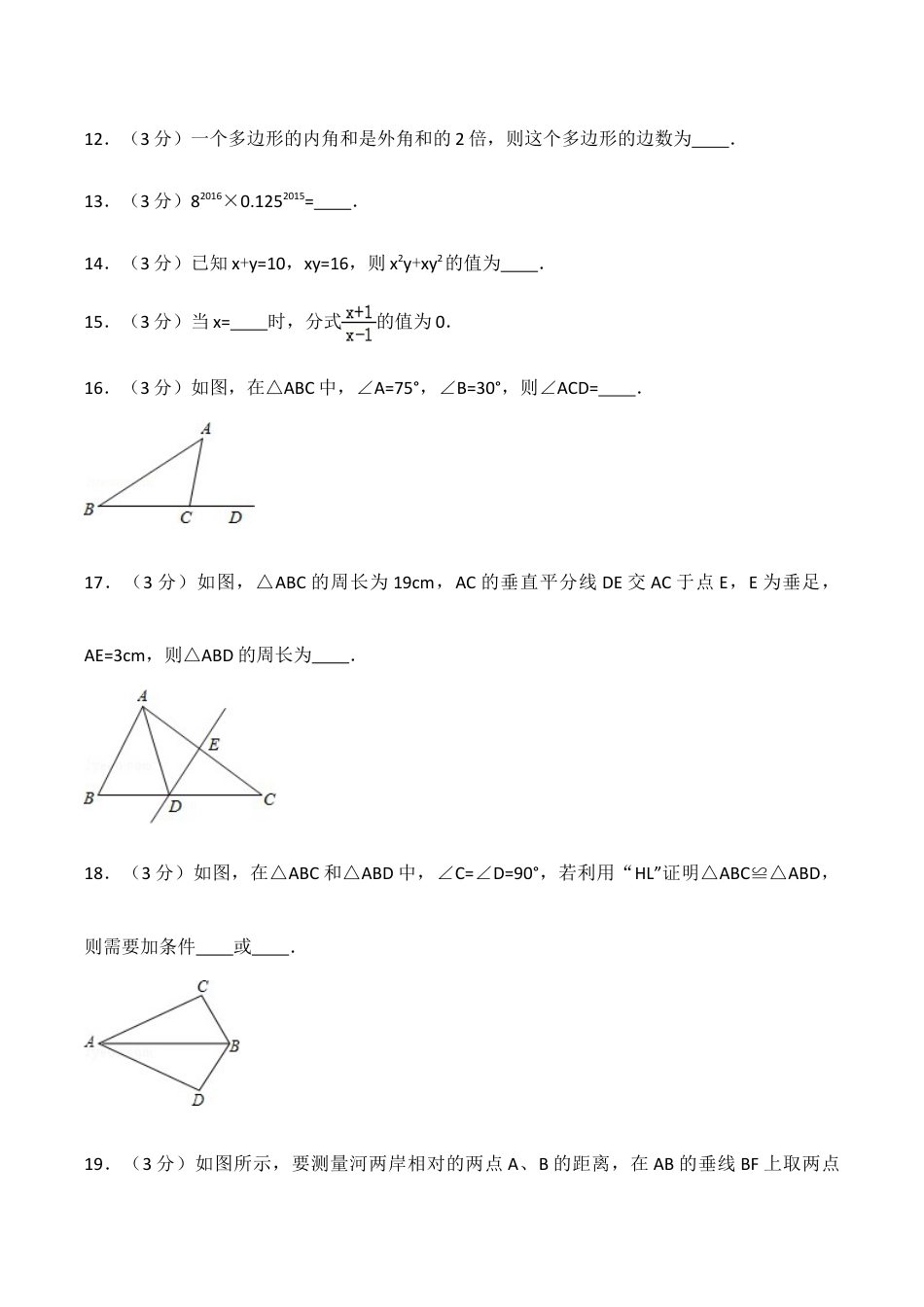 八年级上期末数学试卷03.doc_第3页
