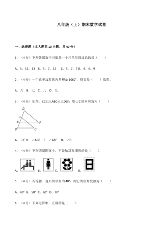 八年级上期末数学试卷03.doc