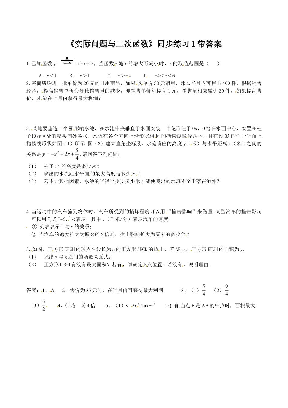 人教版数学九年级上册22.3 实际问题与二次函数 同步练习1 含答案.doc_第1页