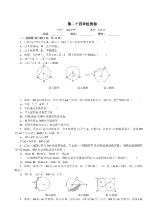 人教版数学九年级上册24 圆 单元检测题3 含答案.doc