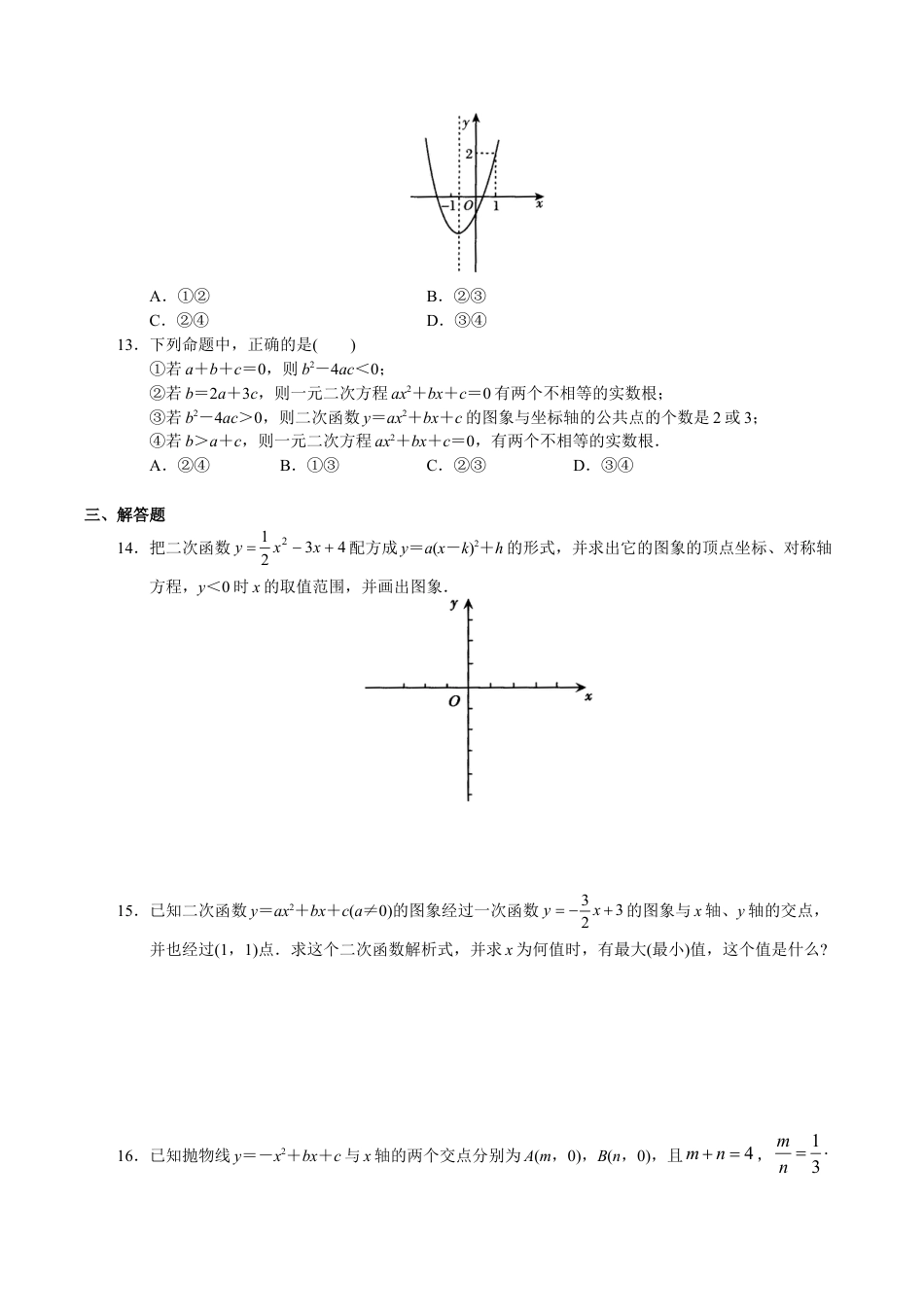 人教版数学九年级上册第22章 二次函数 单元测试.doc_第2页