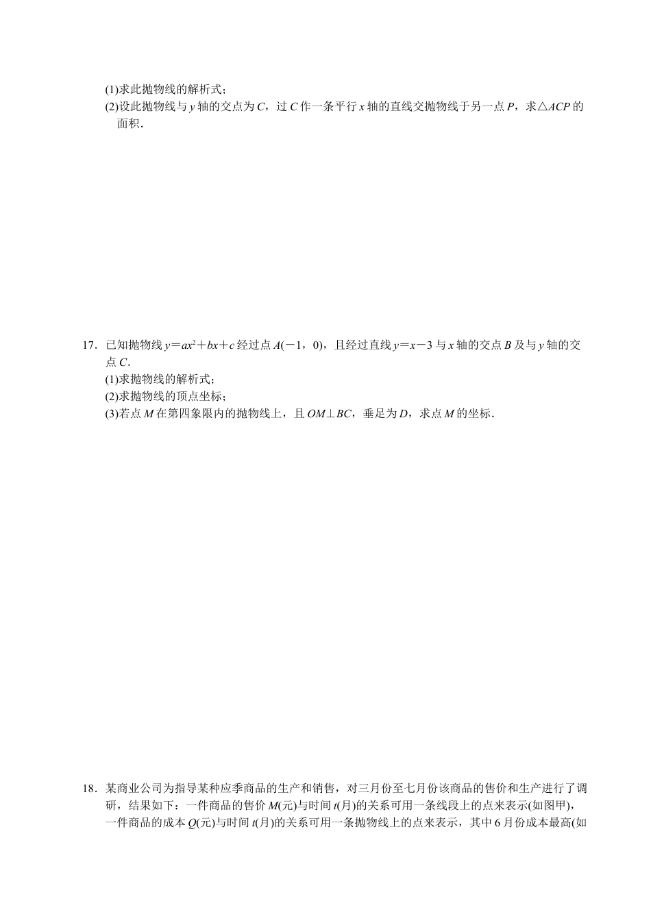 人教版数学九年级上册第22章 二次函数 单元测试.doc_第3页